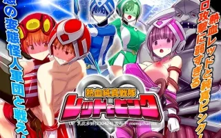 32[RPGAI汉化] 熱血純真戦隊 レッドとピンク v1.1 AI汉化版 [0.97G]