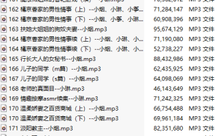 【千粉福利/白嫖/ASMR/步非烟第二季】151-200【五十部合集】【61A/共4GB/MP3版】