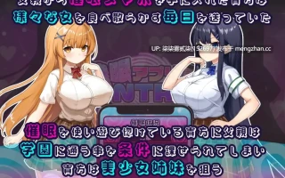 催○アプリNTR 男たちの精液処理係にされる姉妹 心音と詩乃【PC/RPG/AI汉化/2.7G】
