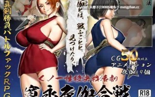 [RPG汉化PC][こどくソフト]くノ一性技決戦活劇 寛永夜伽合戦Ver1.0+存档[1.69G][萌站植入]