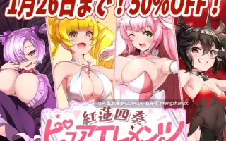 10[RPG动态AI汉化] 紅蓮四奏ピュアエレメンツ v1.0.5 动态AI汉化版 [5.1G]