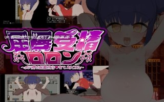 [日式RPG/双端/更新] 屈辱受精洛珑～距离丰孕堕落屈服宣言还剩X天～ 屈辱受精ロロン～ボテ堕ち屈服宣言まであとX日～ v1.5 PC+安卓 内嵌AI汉化版 [1.30G]