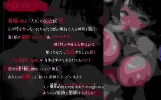 RJ01490012 【简体中文版】『继父大人，请不要再这样了…』巨乳JK～为了家人而奉上的纯洁～