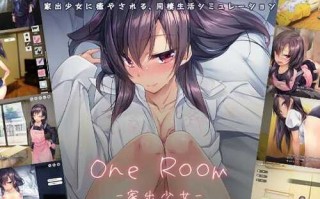 PC/SLG/名称: 1room -离家出走的少女- (1room -家出少女-