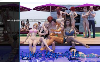 【欧美SLG/AI汉化/后宫】卢克之路0.18 AI汉化版【PC/1.9G/更新】