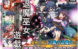 [RPG官中PC异种奸][うんこモリモリ丸] Taima Miko Yuugi退魔巫女遊戯Ver1.14[500M]