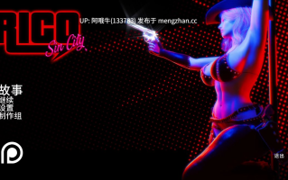 【3DCG/动态/SLG/PC/机翻】RICO 罪恶之城 RICO Sin City [v0.0.1] 【584M】【序号7269】