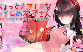 【PC/ADV】ちょっとナマイキなトイレの花子さん