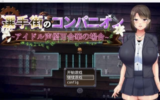 【日系自购重口RPG/2D】偶像声优优里香【PC+安卓/3.15g】