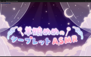 羊娘めめ 2024.12.11   nico ASMR 低音ボイスお姉様♡躾舐~オモチャは黙って絶対服従、ね？~【KU100】低音嗓音的美女♡乖乖听话~玩具绝对服从，嗯？