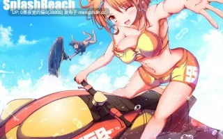 【PC/SLG/治愈/泳装 】SPLASH BEACH   Ver1.2