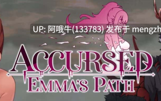 【日系/RPG/冒险/PC/机翻】诅咒：艾玛之路 Accursed Emma’s Path [v0.0.2.26s-1a] [MegaloDEV]【847M】【序号4808】