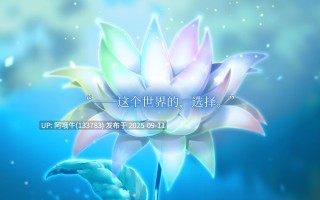 【大型/ADV/官中/纯爱/PC】永不枯萎的世界与终焉之花 – The Rainbow Appears After Flowering Rain 枯れない世界と終わる花 官方中文版【5.04GCV】【序号3546】