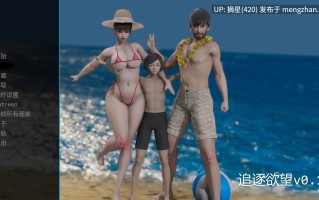 萌站汉化【亚洲SLG/AI汉化/熟女】追逐欲望v0.15 AI汉化版【PC/3.30G/更新】