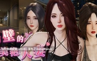  [NTR神作/全动态/存档/更新] 隔壁的美艳人妻 The Wife Next Door Ver1.6.7 Steam官中步兵版 正式版+DLC+存档 [12.20G]