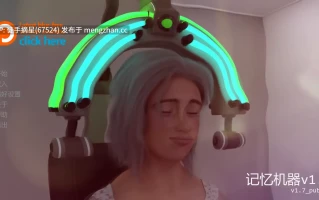 萌站汉化【欧美SLG/AI汉化/女同】The Memory Machine v1.7 AI汉化版【PC/3.32G/更新】