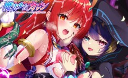 [百度网盘/汉化/ADV]魔法少女カレン 淫獄のコロシアムに消えた悪堕ち姉妹(魔法少女火憐:恶堕姐妹于淫狱竞技场中消失)[2.1G]