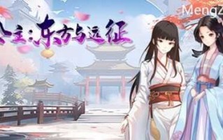 【动作ACT/官中/后宫/兽人】东方与远征【PC/1.40G】