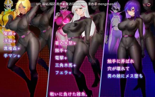 [高傲女战士战败触手淫乱调教][萌站内嵌][官中]聖剣戦隊-戦闘員が潜入する洗脳の罠[650M][百度]