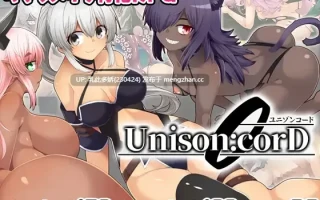 9[RPGAI汉化] ユニゾンコード v1.01 AI汉化版 [2.36G]