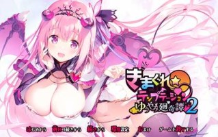 【ADV/PC】きまぐれテンプテーション2 ゆうやみ廻奇譚