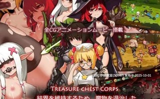 [动作ACT/动态] 宝箱小队 Treasure chest Corps V1.30 [PC/1.0G]