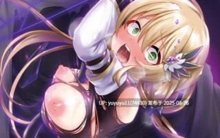 #勇者妹妹的冒險結束了！ 2   2025-05-30   #潮吹  #丝袜  #淫纹  #口交  #触手  #胃凸 #肛交  #内射  #3P