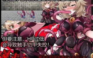 【回合RPG/触手异种X】触手铠甲与神秘高塔