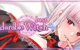 PC/SLG/可爱的巫女 4 ：Lust/官方中文步兵