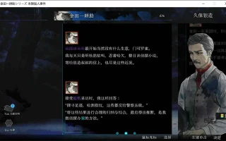 金田一耕助系列 本阵杀人事件