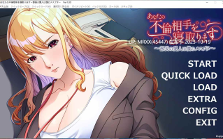 【PC/ADV/汉化】あなたの不倫相手を寝取ります ～部長の愛人は僕のメスブタ～ 全CG存档