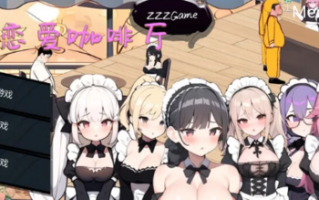 PC-新作【经营/互动养成生成/AI/2C】黑山恋爱咖啡厅 STEAM官中 [1+1G][百度盘]