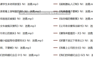 迷鹿中文音声合集【1.28G】