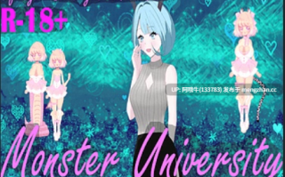 【日系/生活模拟/SLG/PC/机翻】怪物大学 Monster University [v0.0.1a] [483M]【序号6581】