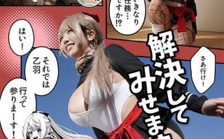 見習いくの一が房中術（エロ）で不良を成敗する！ それイけ！くのいち乙羽ちゃん 実写版 販売数160，000部以上！AV初！？影分身3P性交！ 乙アリス （BOD）