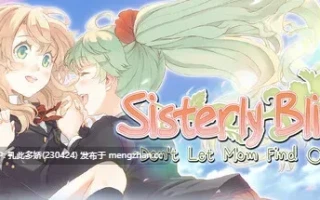 25[ADV官中步兵] 双生百合～要对妈妈保密哦～ Sisterly Bliss ~Don't Let Mom Find Out~ [PC1.15G]