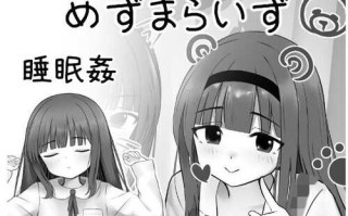 新作[日式SLG/动态] 每月一次 MesmaraizeFlow 生肉版 [350M]