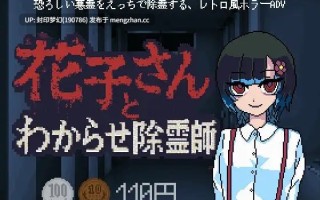 A873 花子さんとわからせ除霊師