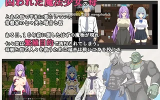 [RPG/AI汉化] 魔法少女るなとななみ-悪の遺伝子を孕まされる母娘- v1.1.1  [PC/2.3G]