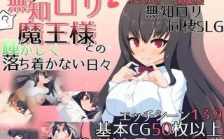 PC/SLG/ 与无知萝莉魔王大人度过的光辉而不安的日子 - /汉化