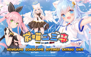 【ADV/官中/PC】家喵二三事 Vol.1/ウチのペット事情