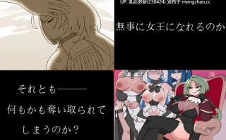 11[日式RPGAI汉化新作]【萌站内嵌】错误呼叫3～以丑态与耻辱点缀的加冕物语～ Bad Calling3～無様と恥辱で彩る戴冠の物語～ AI汉化版 [PC1.25G]