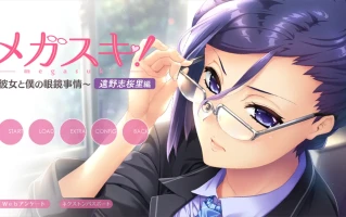 【日系ADV汉化动态】她和我的眼镜情况〜彼女と僕の眼鏡事情〜 女教師編 AI汉化内嵌版【2.11G】