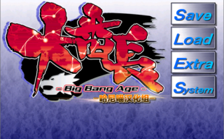 【SLG/不完全汉化/PC】大番長 Big Bang Age