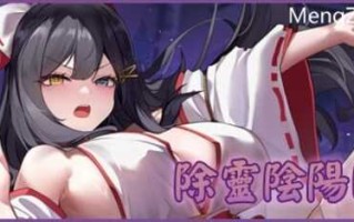 除灵阴阳师   SLG 官中   PC       1.2G       Exorcist Onmyoji