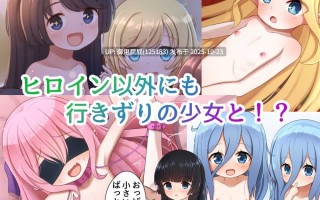 [回合RPG/动态/双端/] 洛丽塔的救世主～冒险者与淫纹的少女～ メサイアオブロリータ～冒険者と淫紋の少女～ ver1.08 PC+安卓 内嵌AI汉化版 [1.50G]