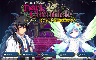 【ADV/机翻/PC】VenusBlood_DarkChronicle_Episode5_その花は漆黒に堕ちゆく