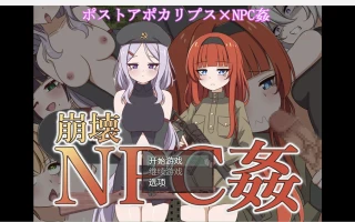 【日系RPG/2D】崩壊NPC姦【PC+安卓/1.5g】