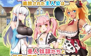 【RPG/PC/AI汉化】 旅店店主和亚人奴隶 Ver1.01 宿屋の店主と亜人奴○～安宿の収入では暮ら 宿屋の店主と亜人奴隷 【535M】