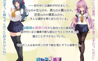 PC/ADV/青梅竹马与傲娇义妹 ～比基尼与泳装的诱惑～ #幼馴染と生意気義妹 ～ブルマと水着の誘惑～ 汉化版【2024年12月13日 发售】